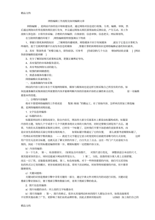 网络编辑工作流程及如何编辑文章版本