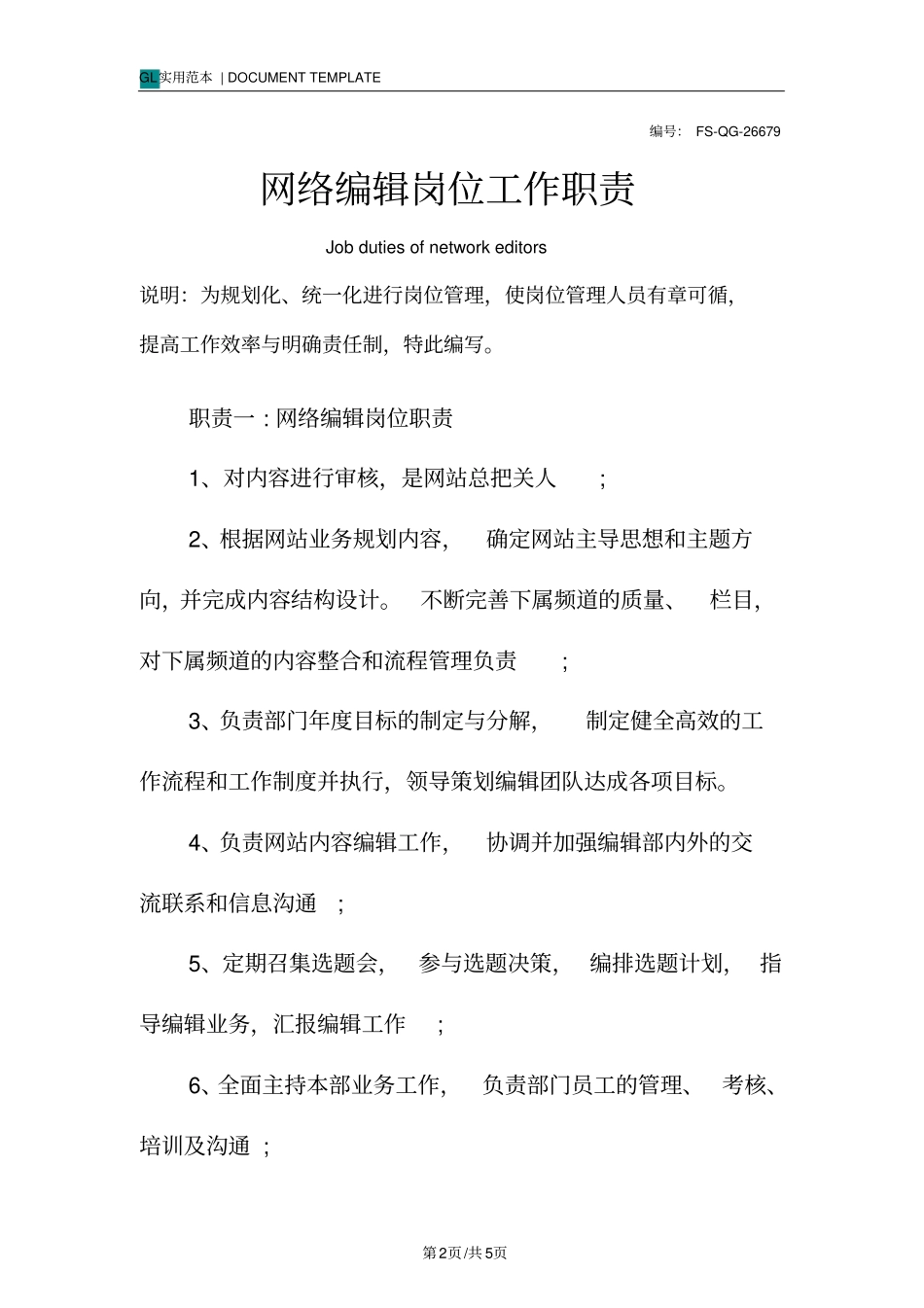 网络编辑岗位工作职责范本_第2页