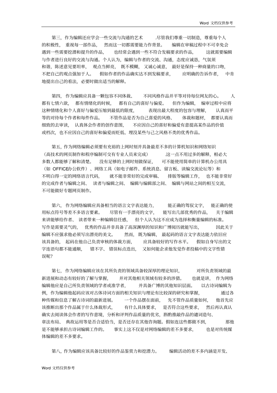 网络编辑职责_第2页
