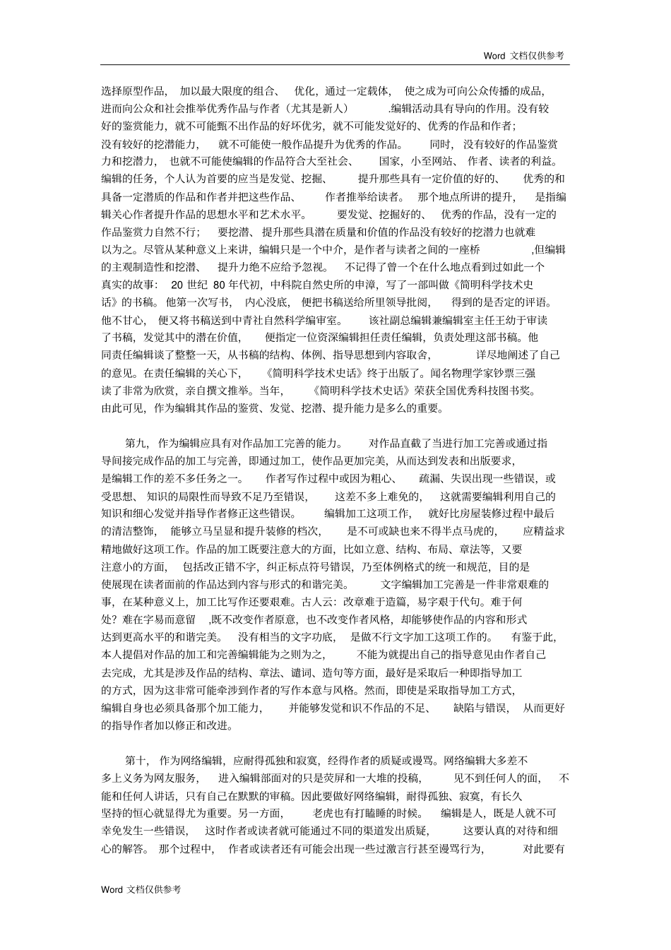 网络编辑职责_第3页