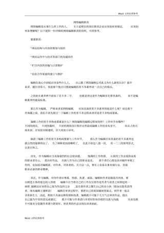 网络编辑职责