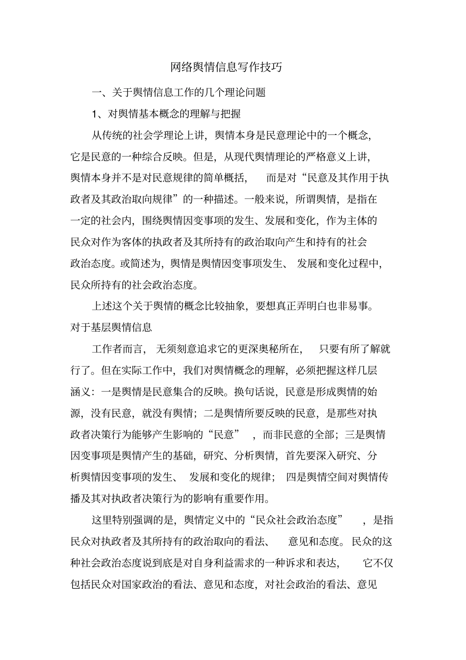 网络舆情信息写作技巧_第1页