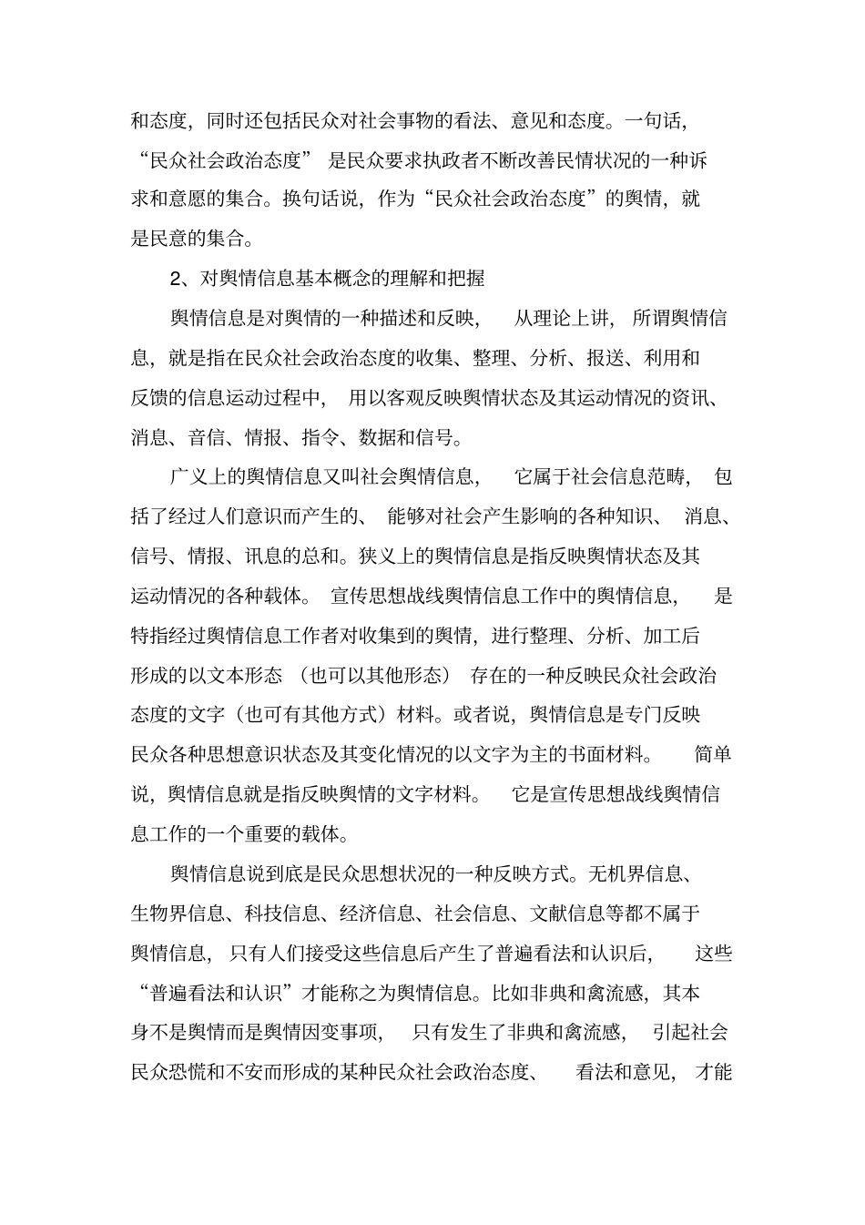 网络舆情信息写作技巧_第2页