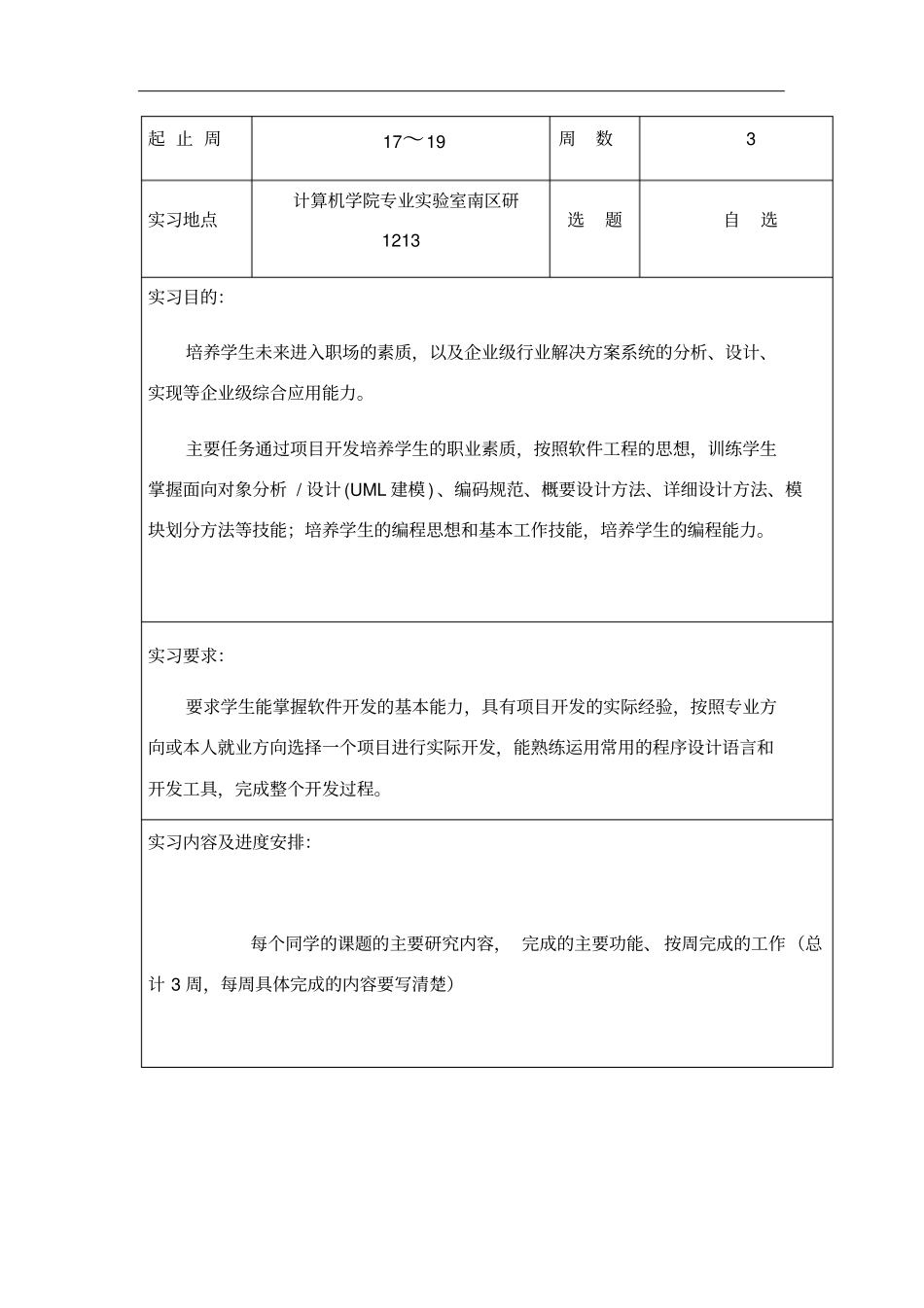网络聊天室系统设计与实现_第3页