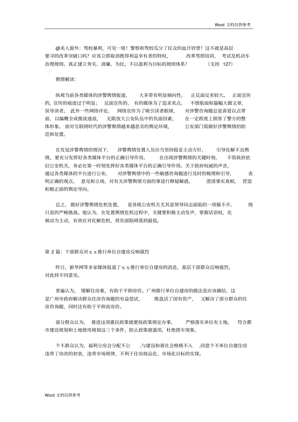 网络舆情信息简报_第2页