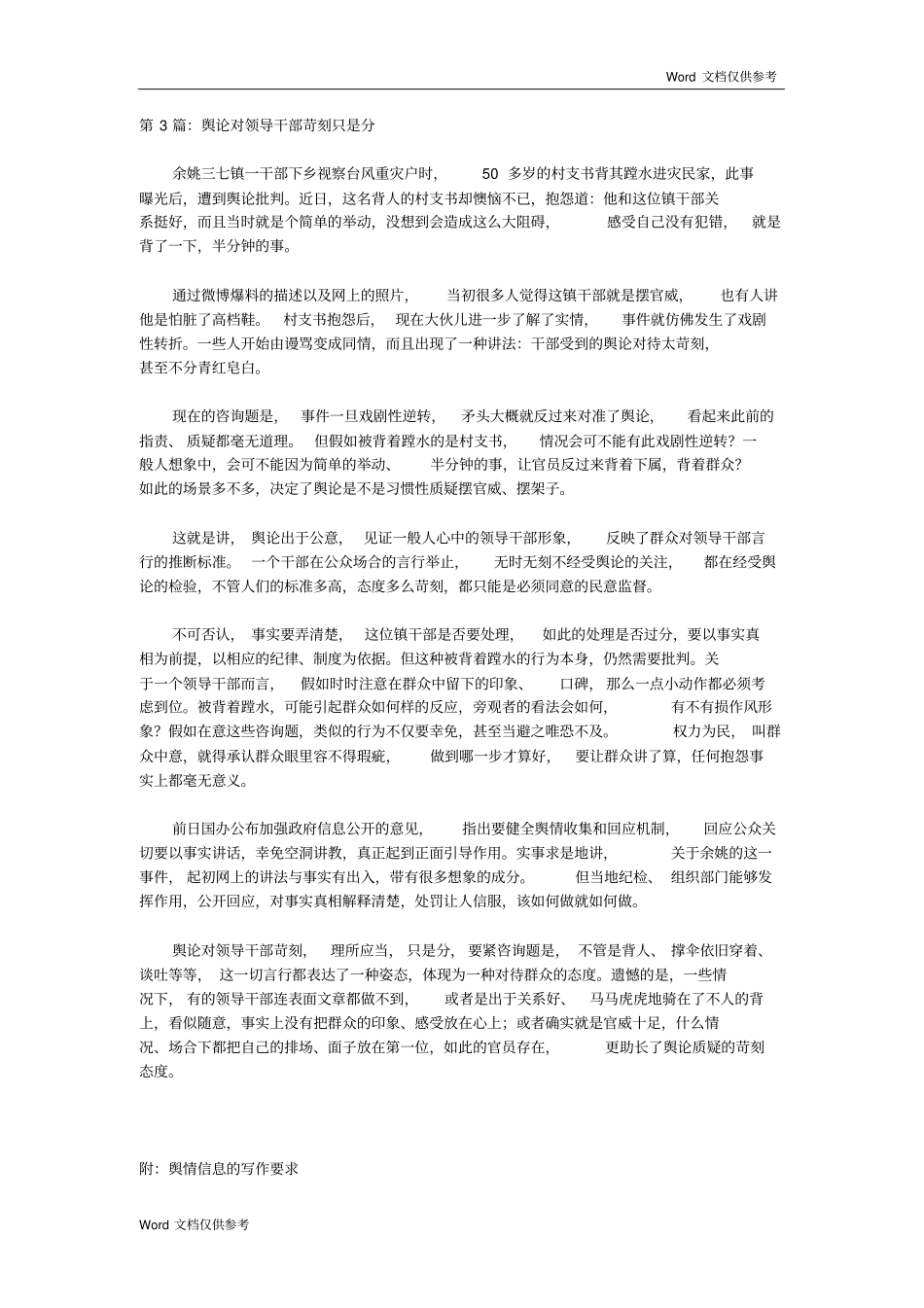 网络舆情信息简报_第3页