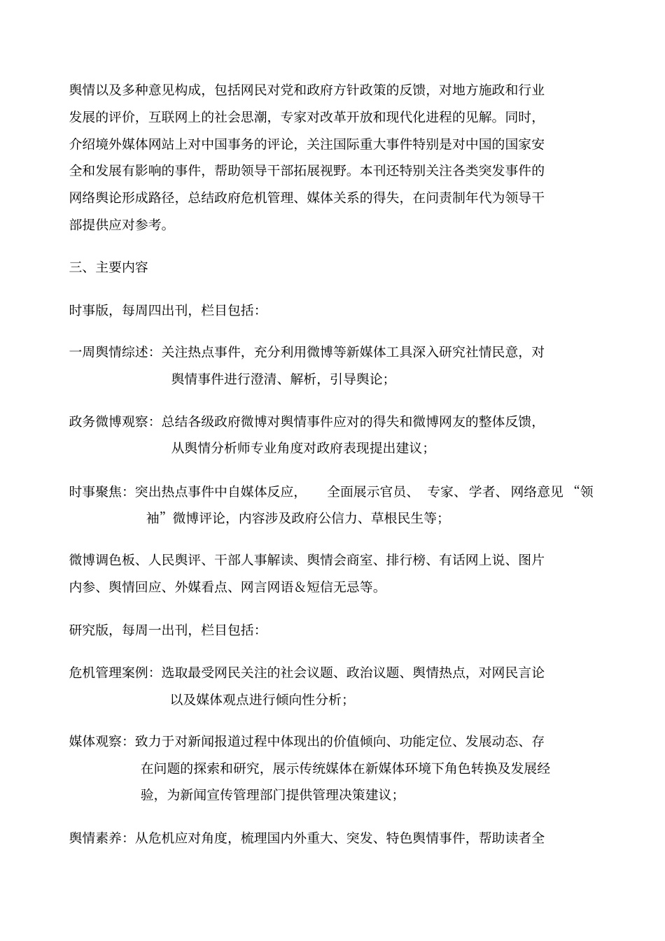 网络舆情内参_第2页