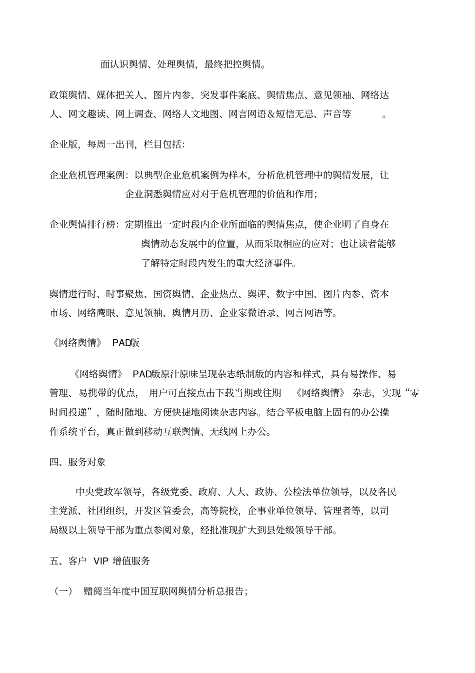 网络舆情内参_第3页