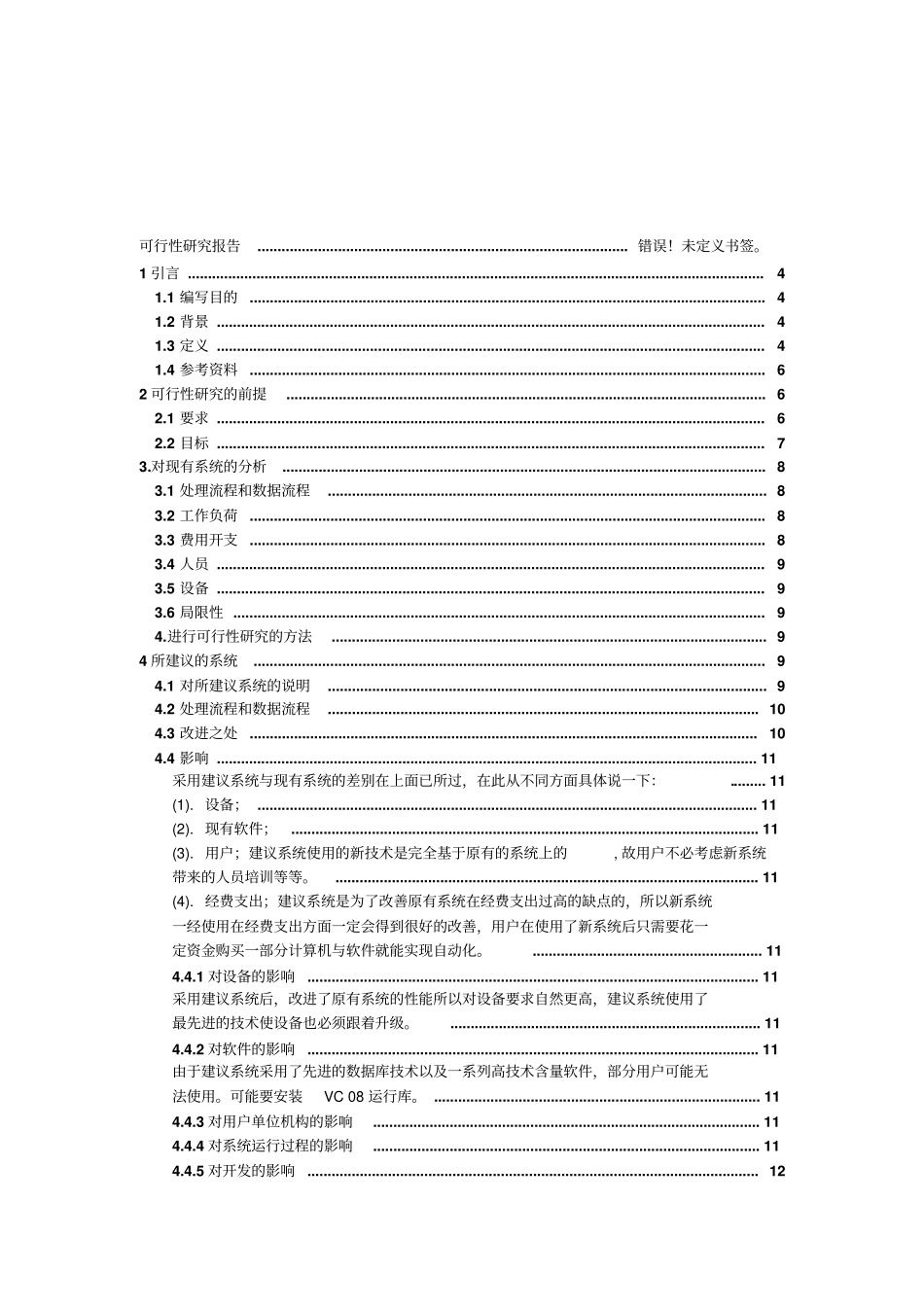 网络聊天室可行性研究报告_第2页