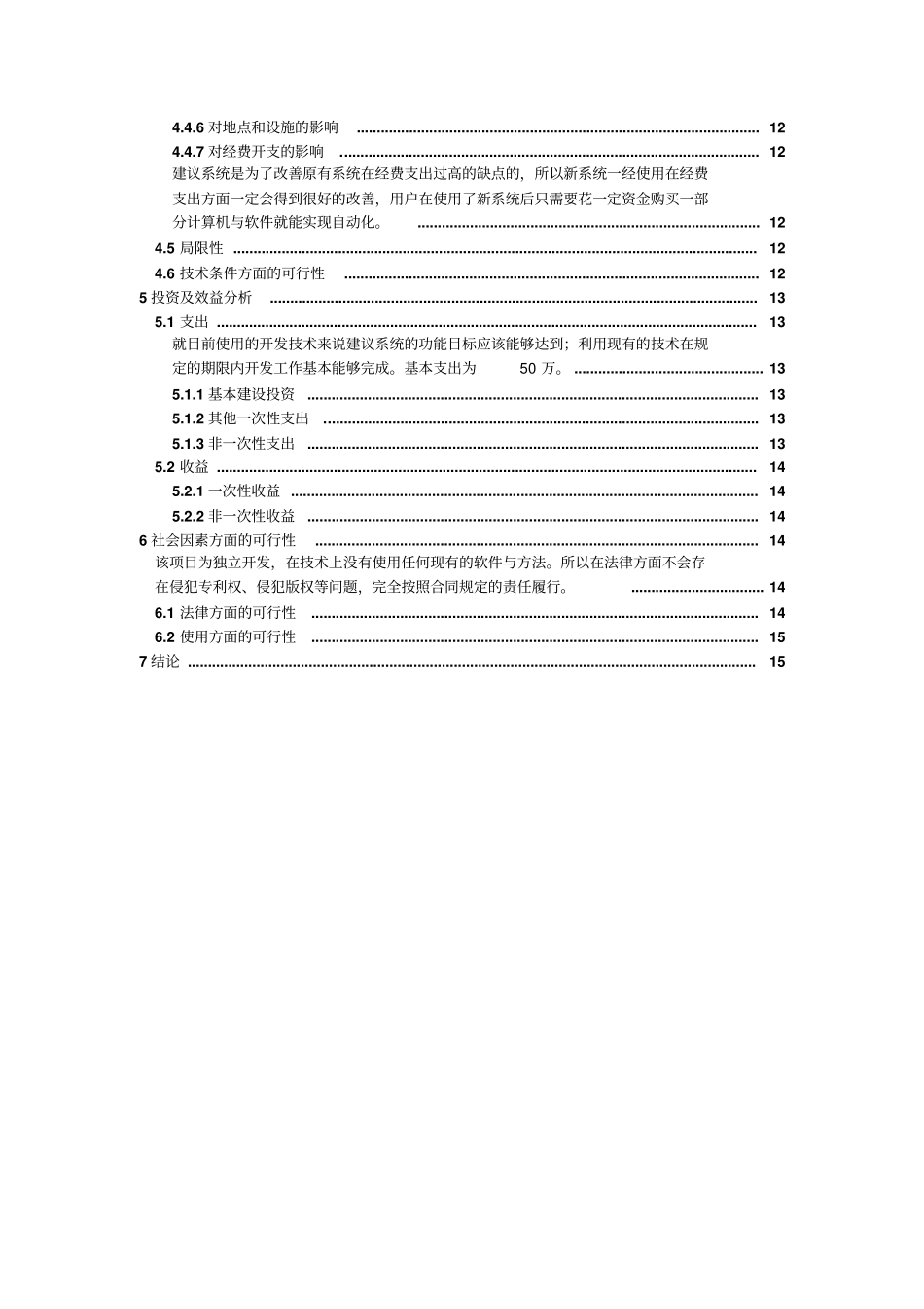 网络聊天室可行性研究报告_第3页