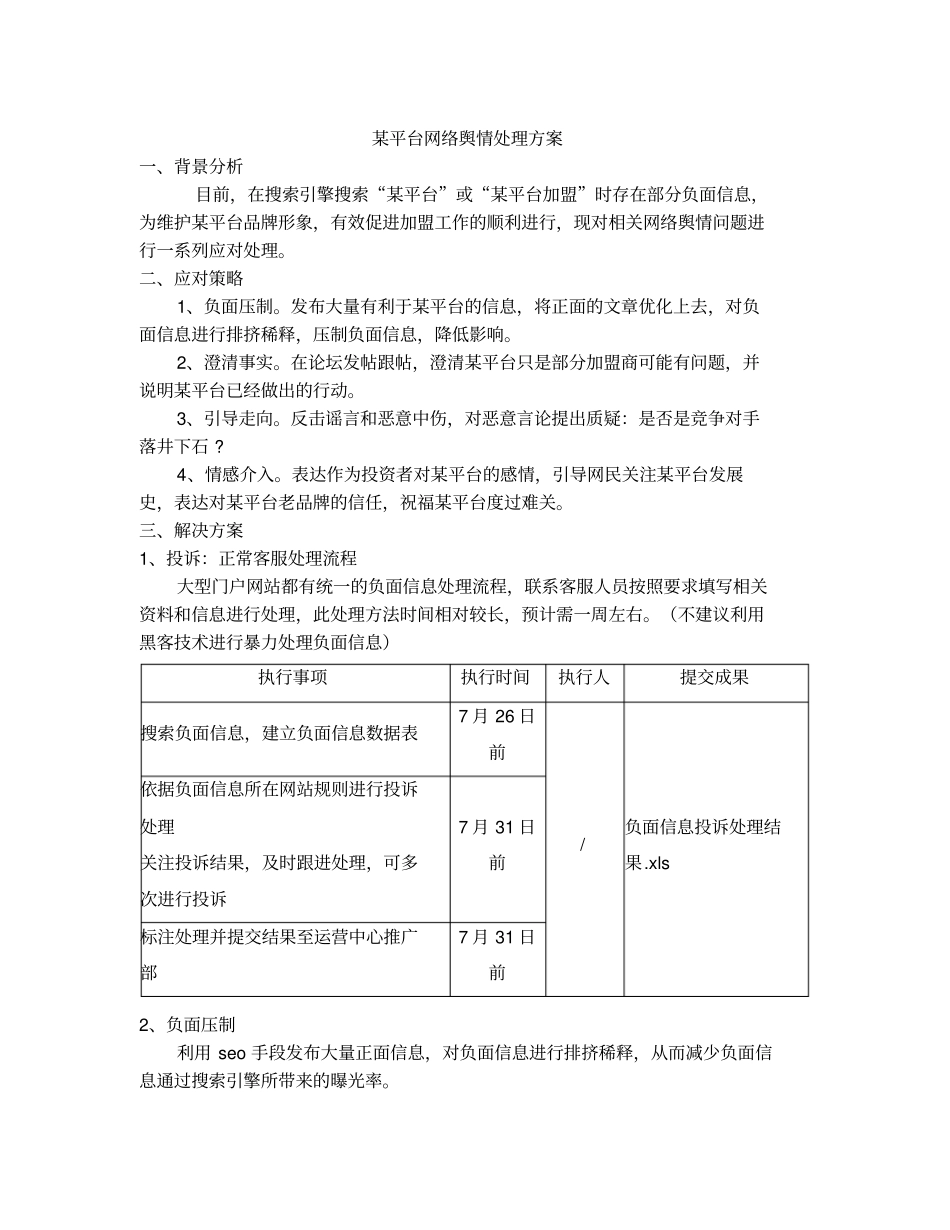 网络舆情处理方案_第1页