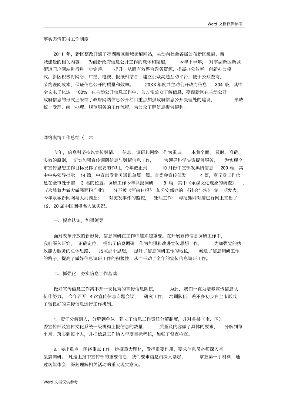 网络舆情工作总结_第2页