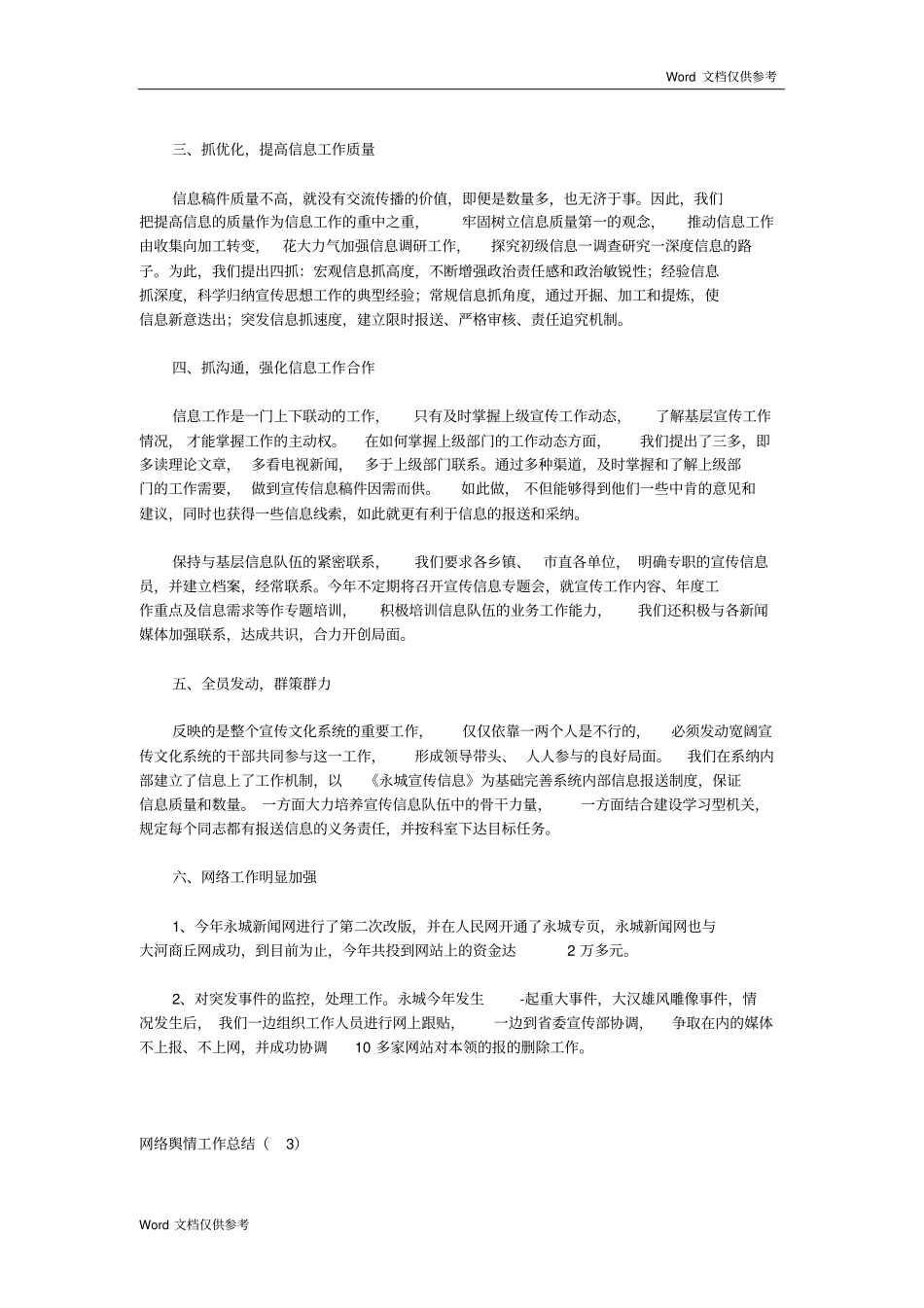 网络舆情工作总结_第3页