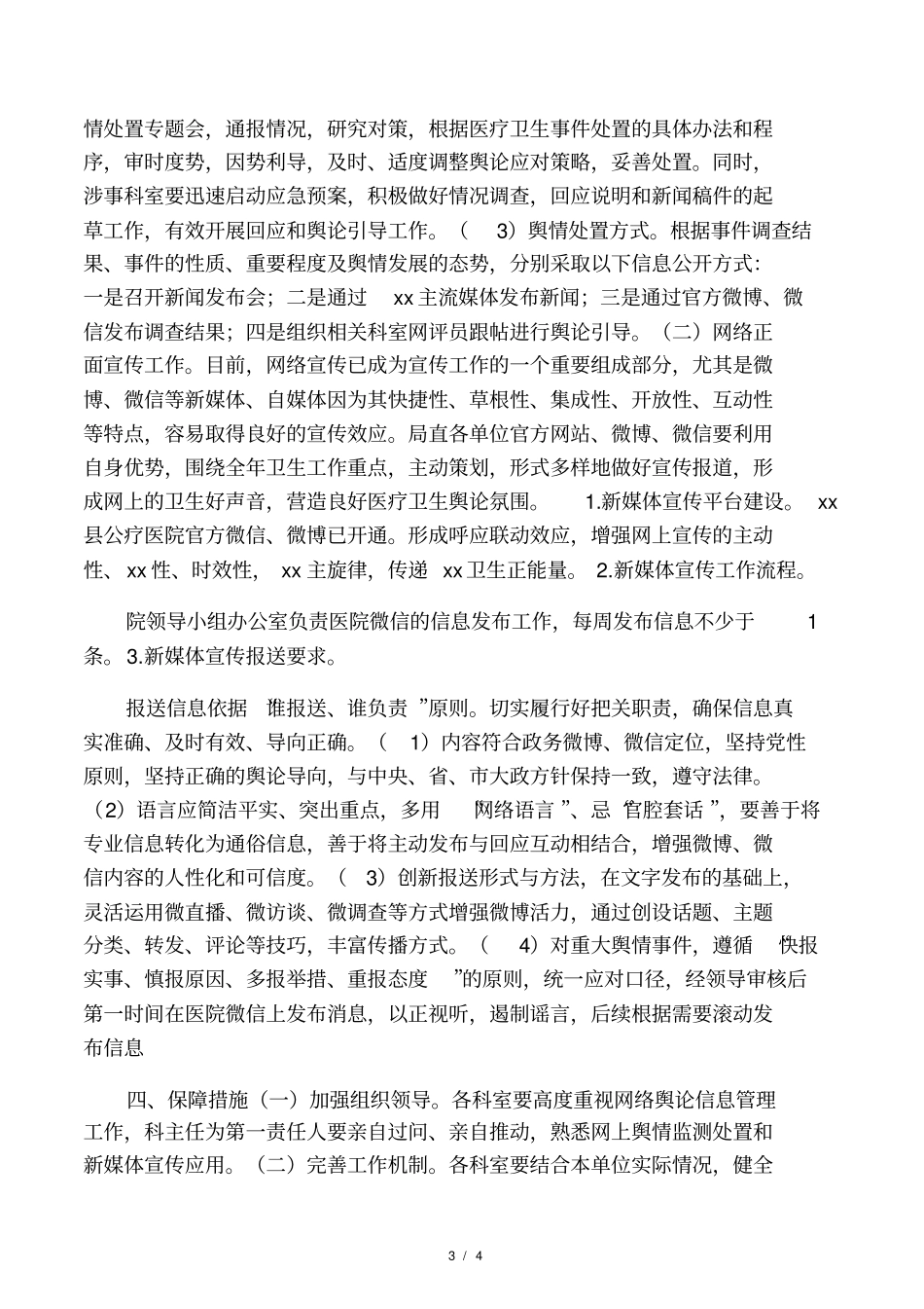 网络舆情预案_第3页