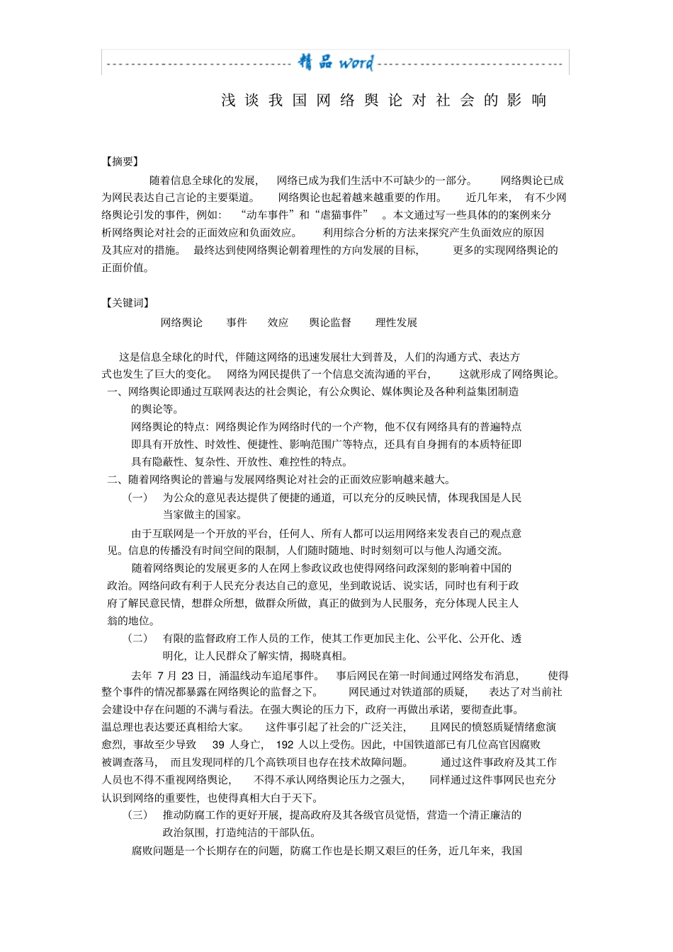 网络舆论对社会的影响_第1页