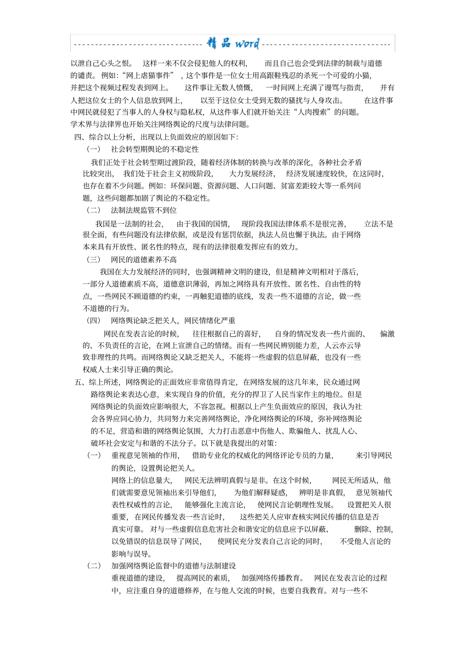 网络舆论对社会的影响_第3页