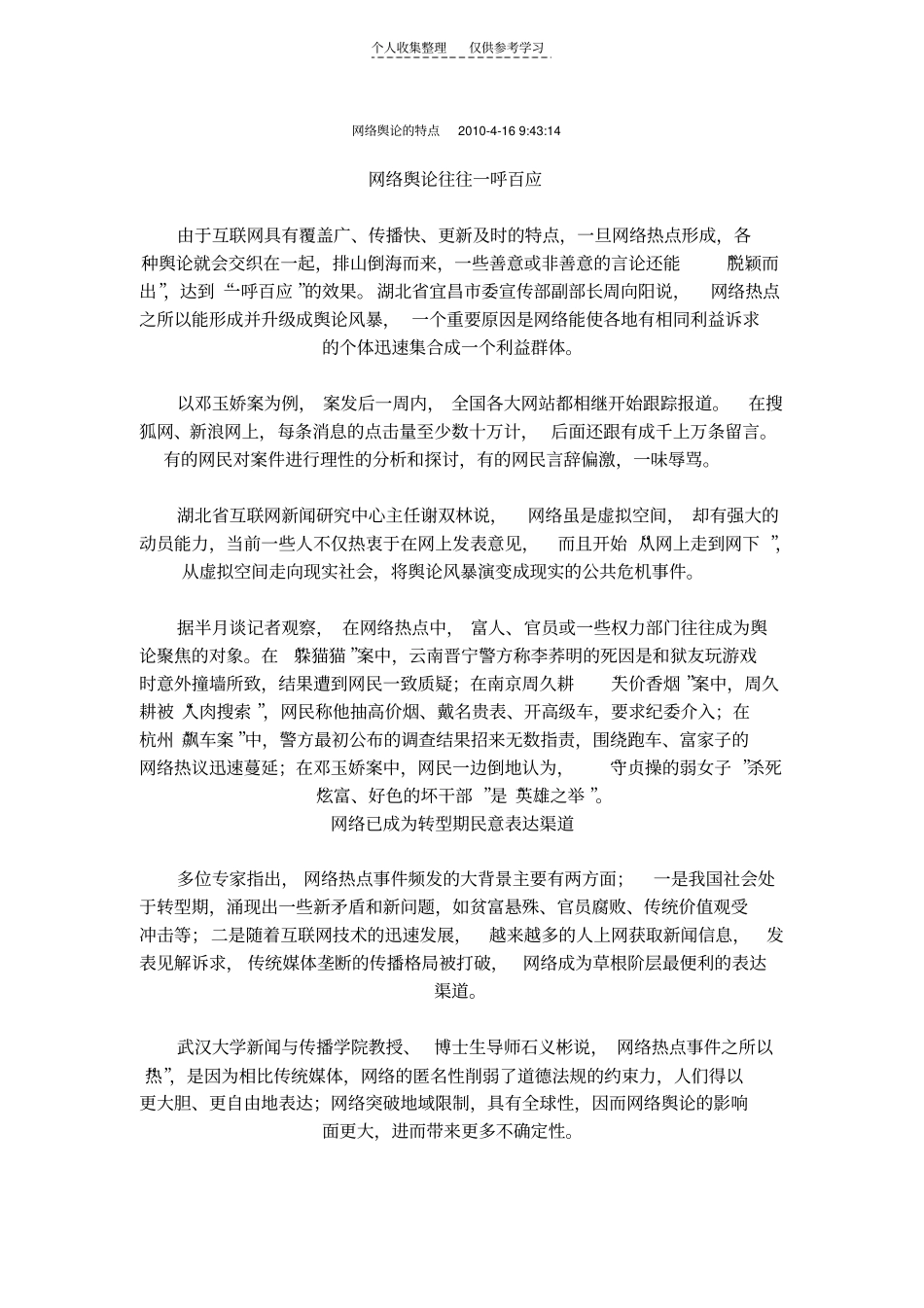 网络舆论的特点_第1页