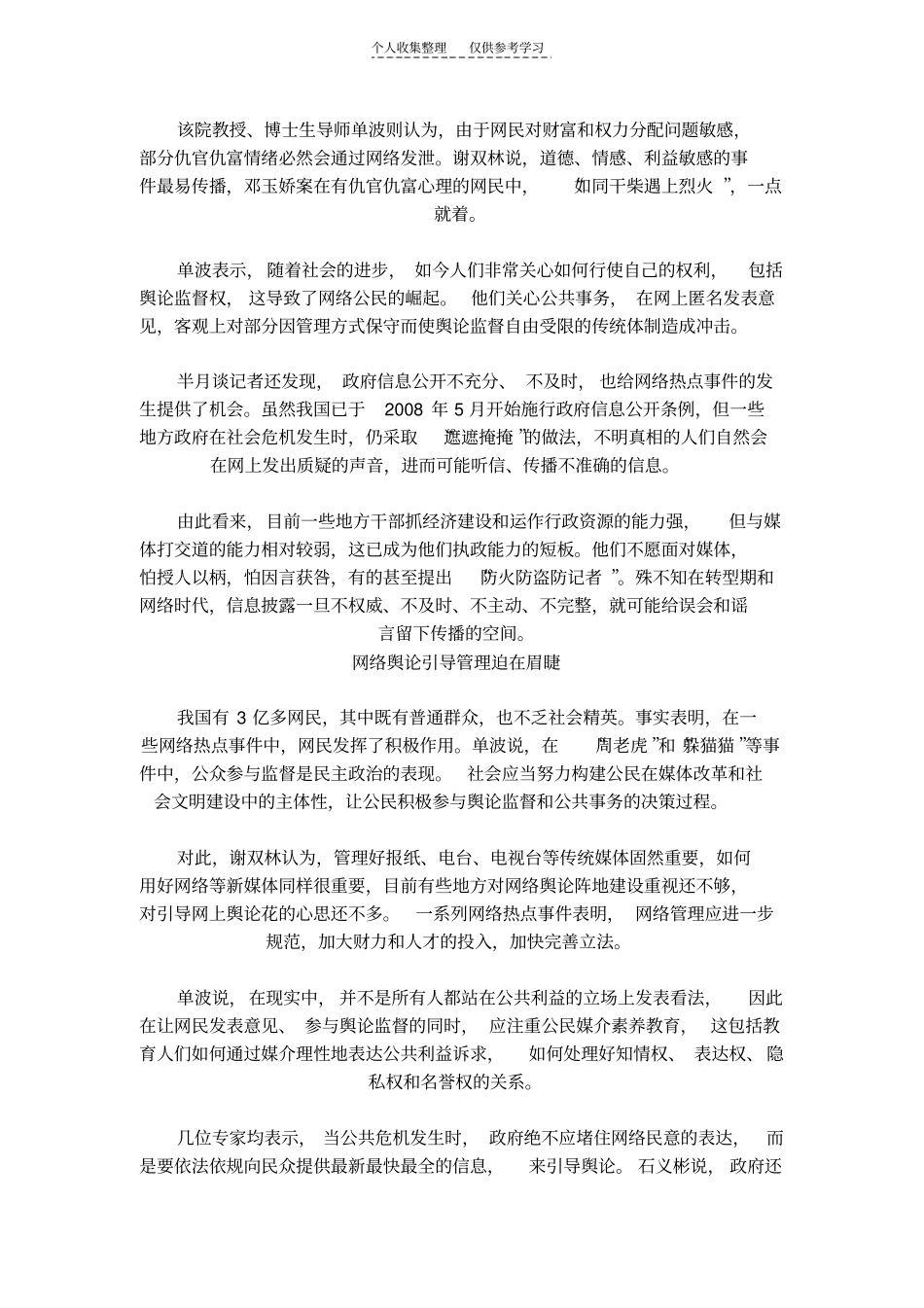 网络舆论的特点_第2页