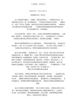 网络舆论的特点