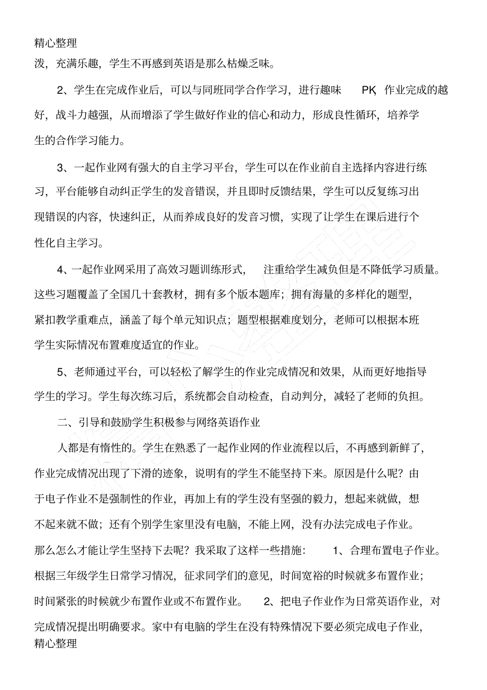 网络英语作业平台在教学指导中的运用_第2页