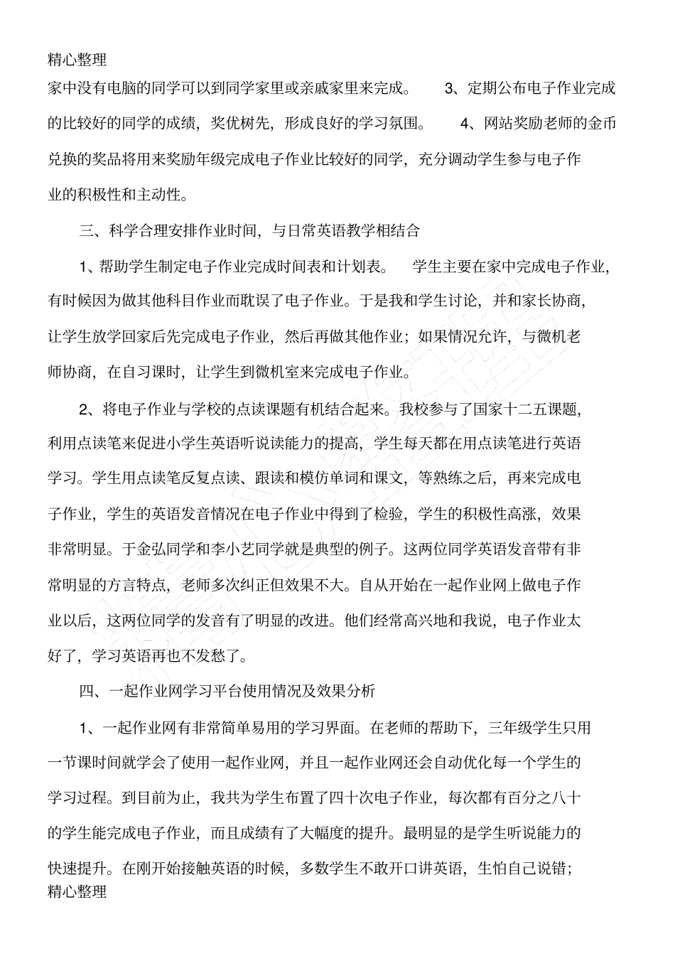 网络英语作业平台在教学指导中的运用_第3页