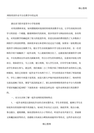 网络英语作业平台在教学指导中的运用