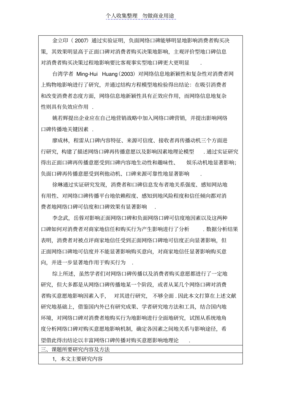 网络营销中口碑营销策略对消费者购买行为影响_第3页