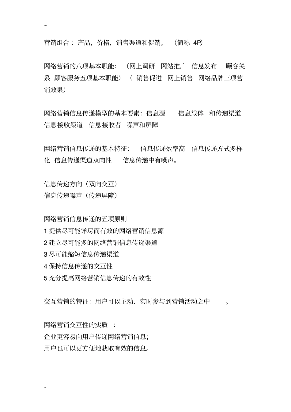 网络营销基础与实践复习资料及知识点_第2页