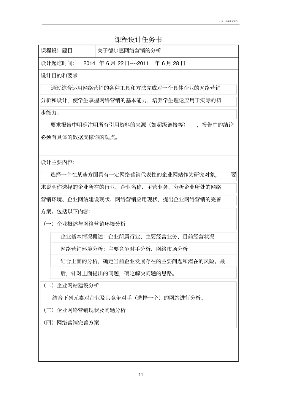 网络营销安踏网站分析_第2页