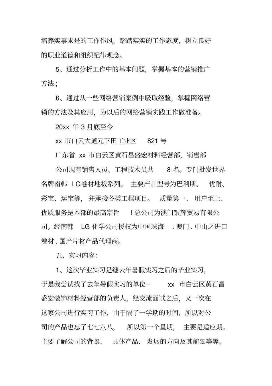 网络营销实习报告_1_第2页