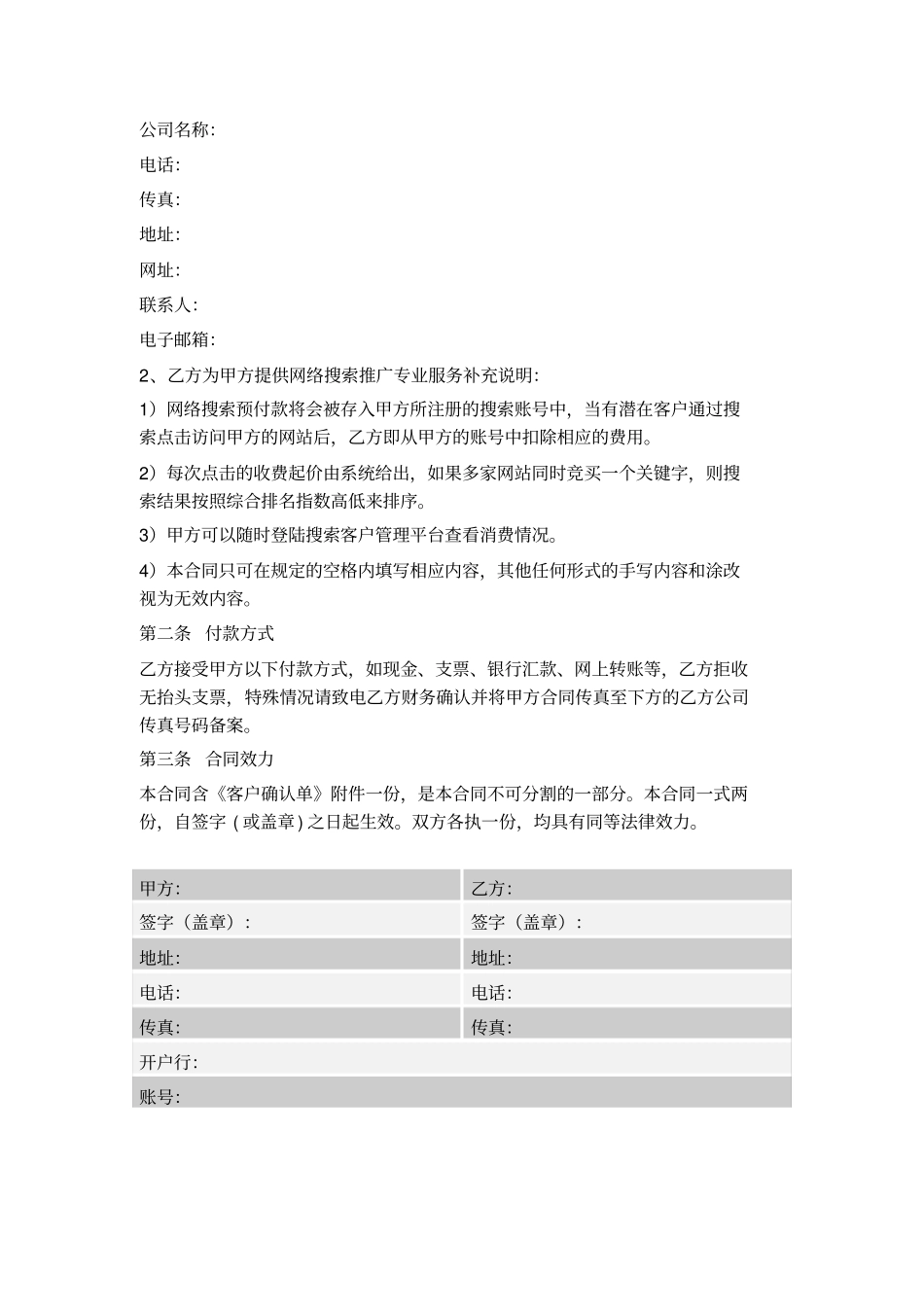 网络营销推广合同_第2页