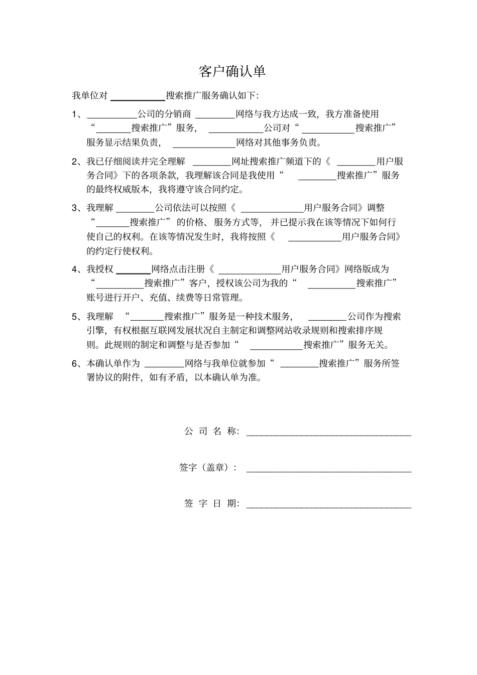 网络营销推广合同_第3页