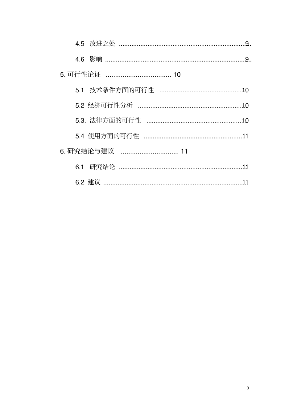 网络营销系统可行性研究报告书_第3页
