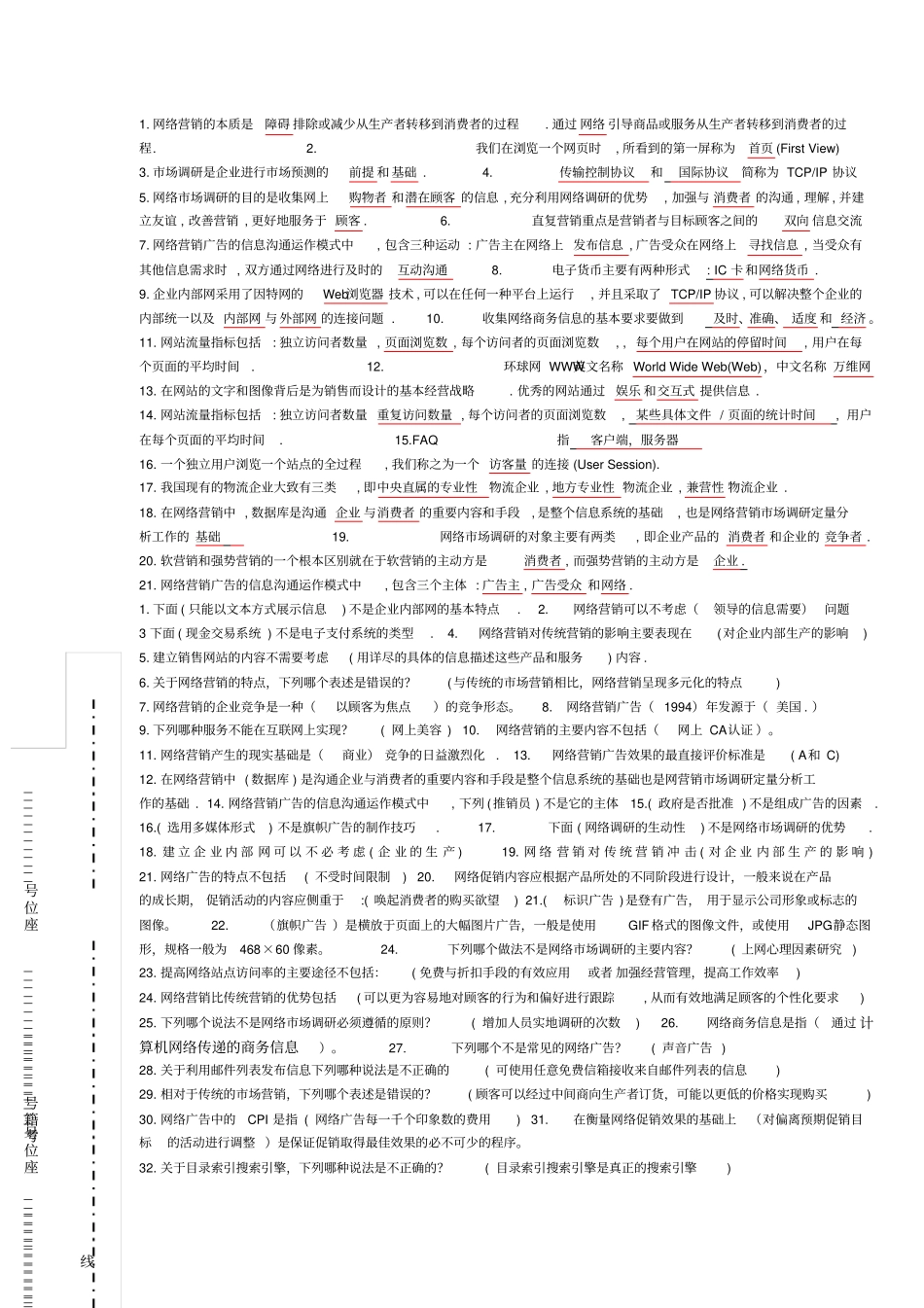 网络营销试卷与答案_第1页