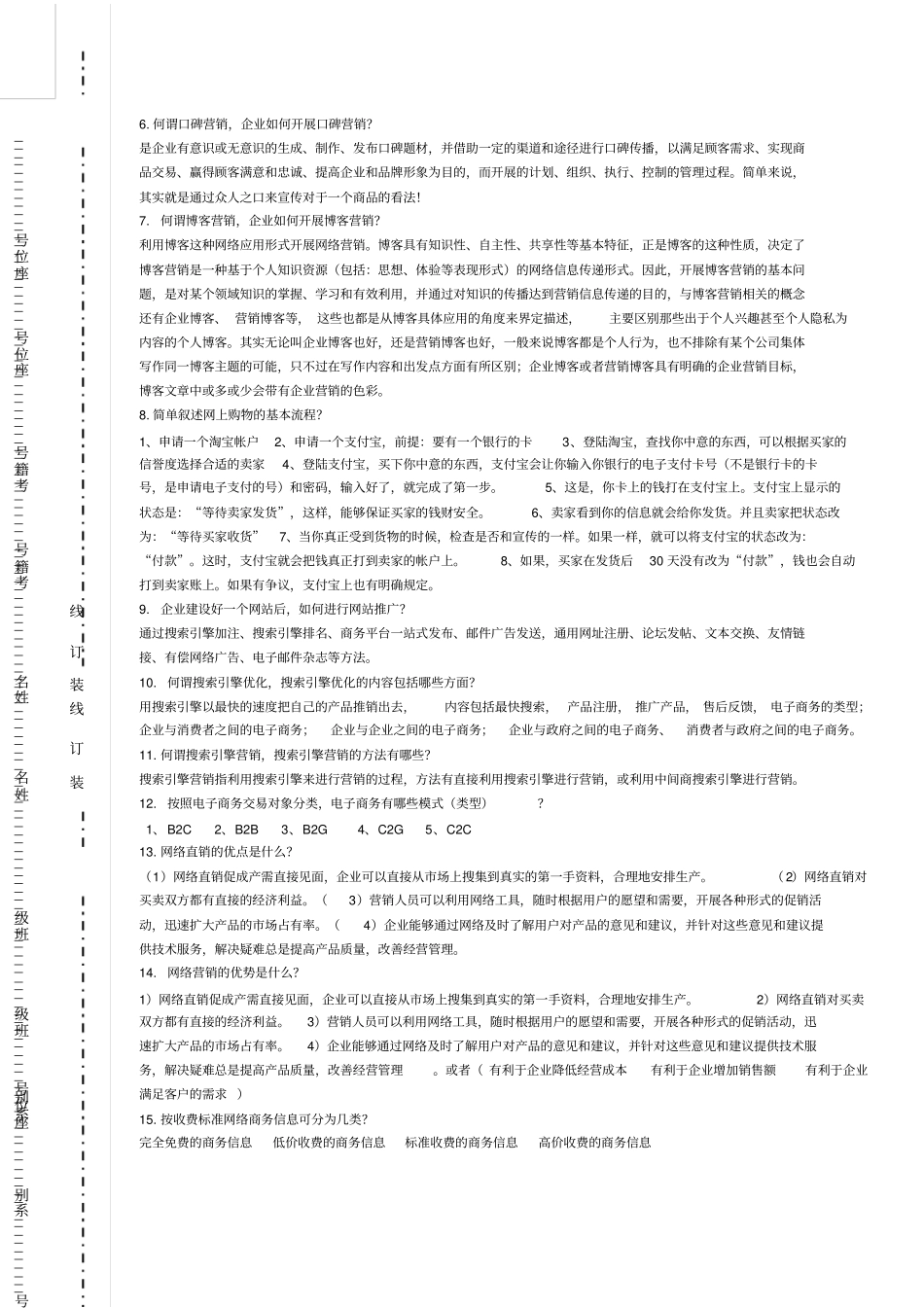 网络营销试卷与答案_第3页