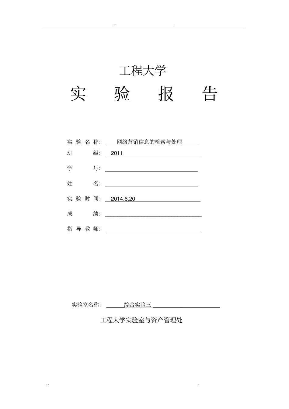 网络营销试验报告一_第1页
