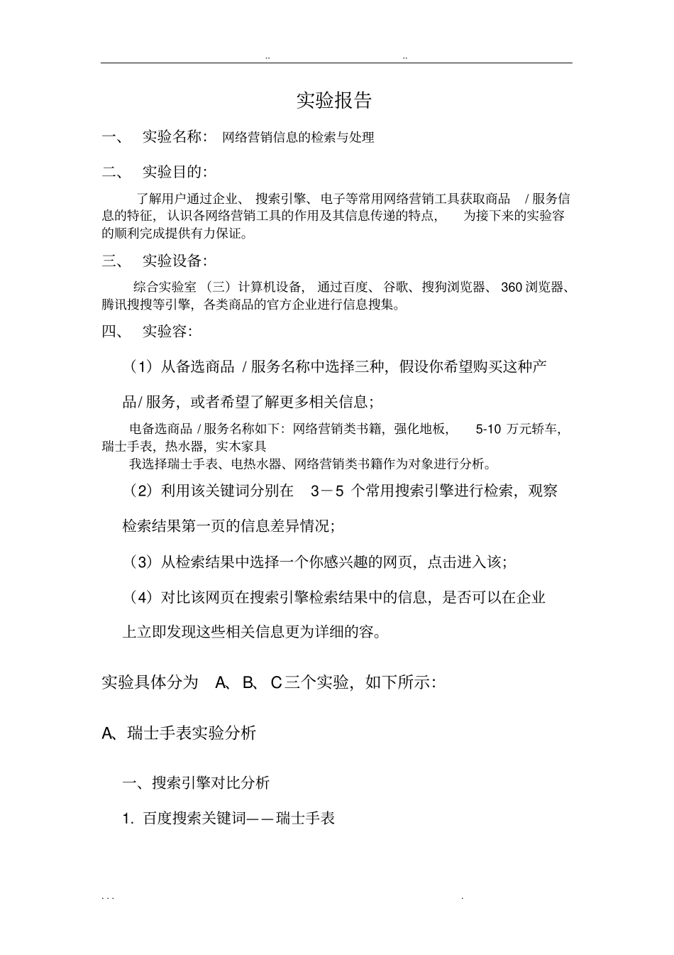 网络营销试验报告一_第2页