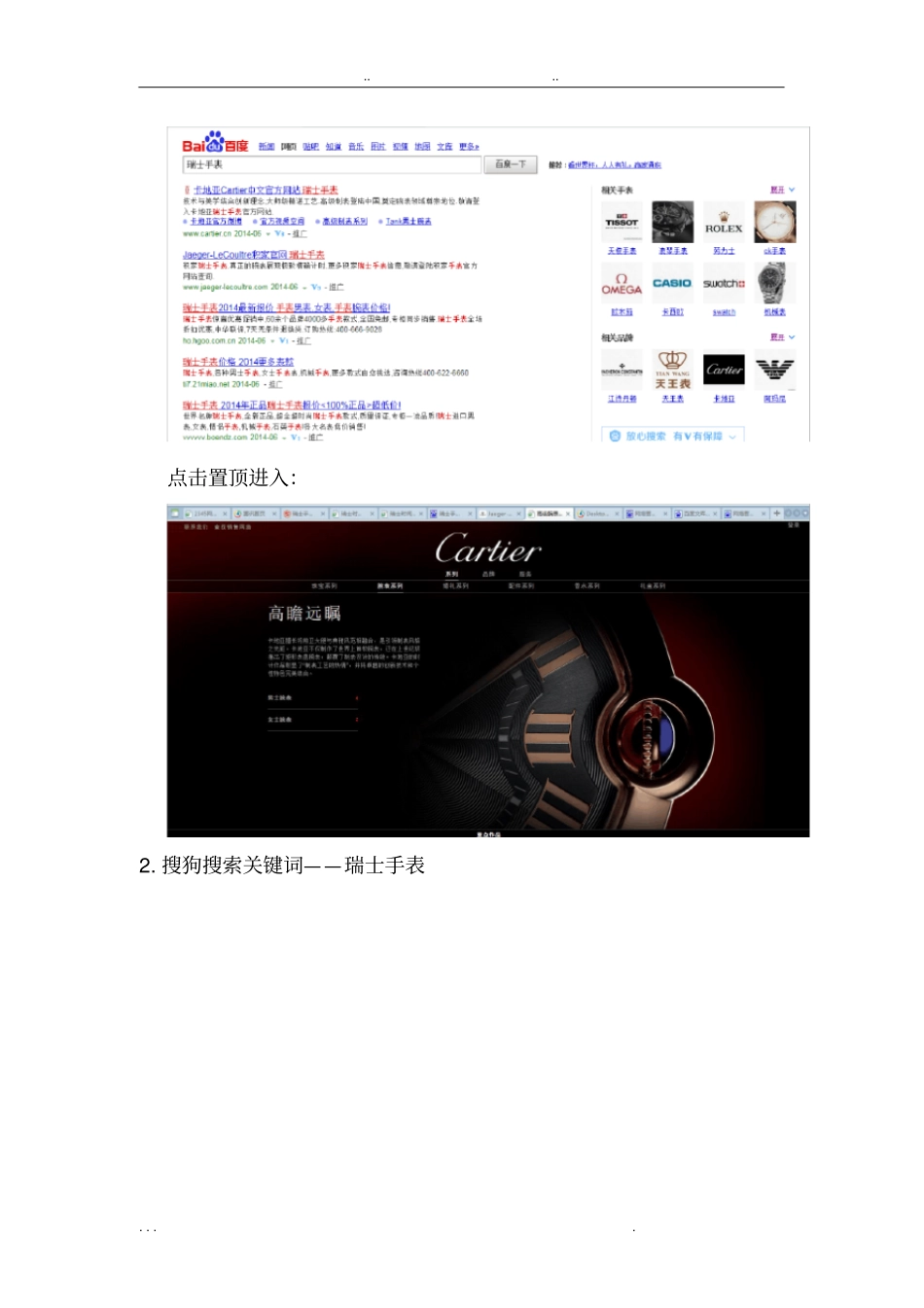 网络营销试验报告一_第3页