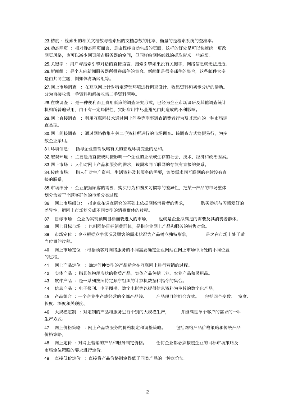 网络营销资料课程上_第3页