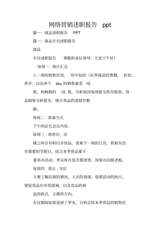 网络营销述职报告ppt