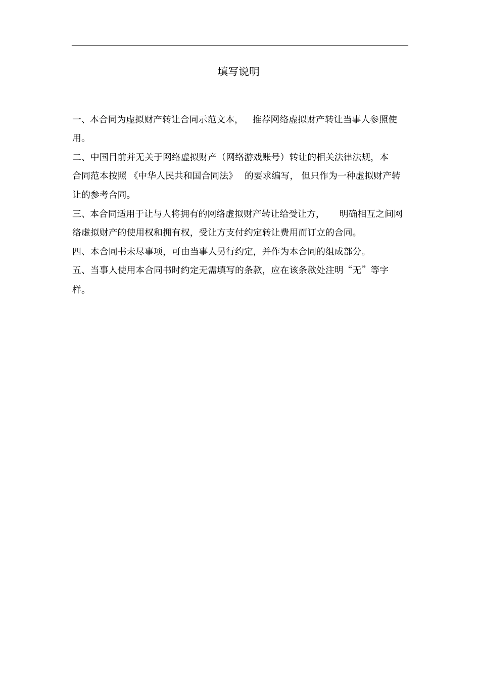 网络虚拟财产转让合同_第1页