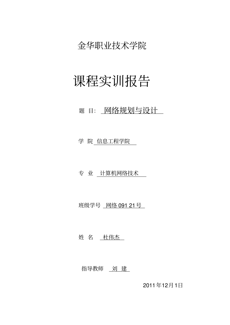 网络规划与设计实训报告_第1页