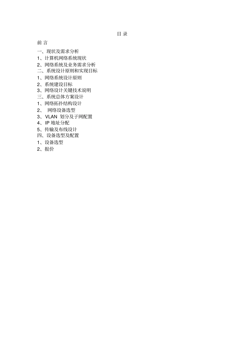 网络规划与设计实训报告_第2页