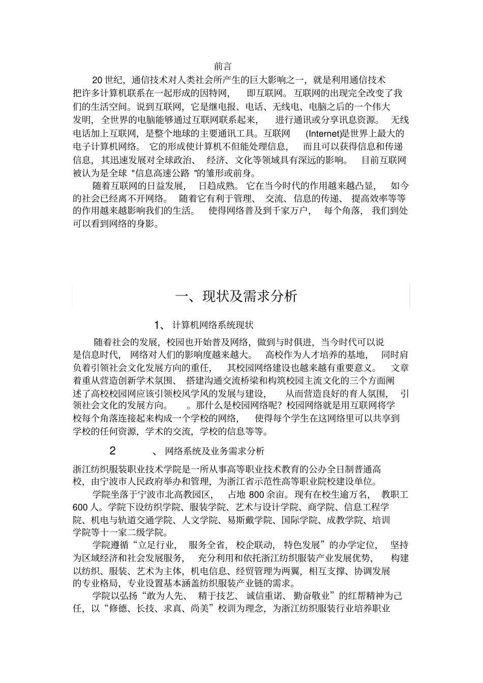 网络规划与设计实训报告_第3页