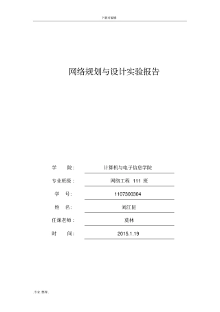 网络规划与设计试验报告
