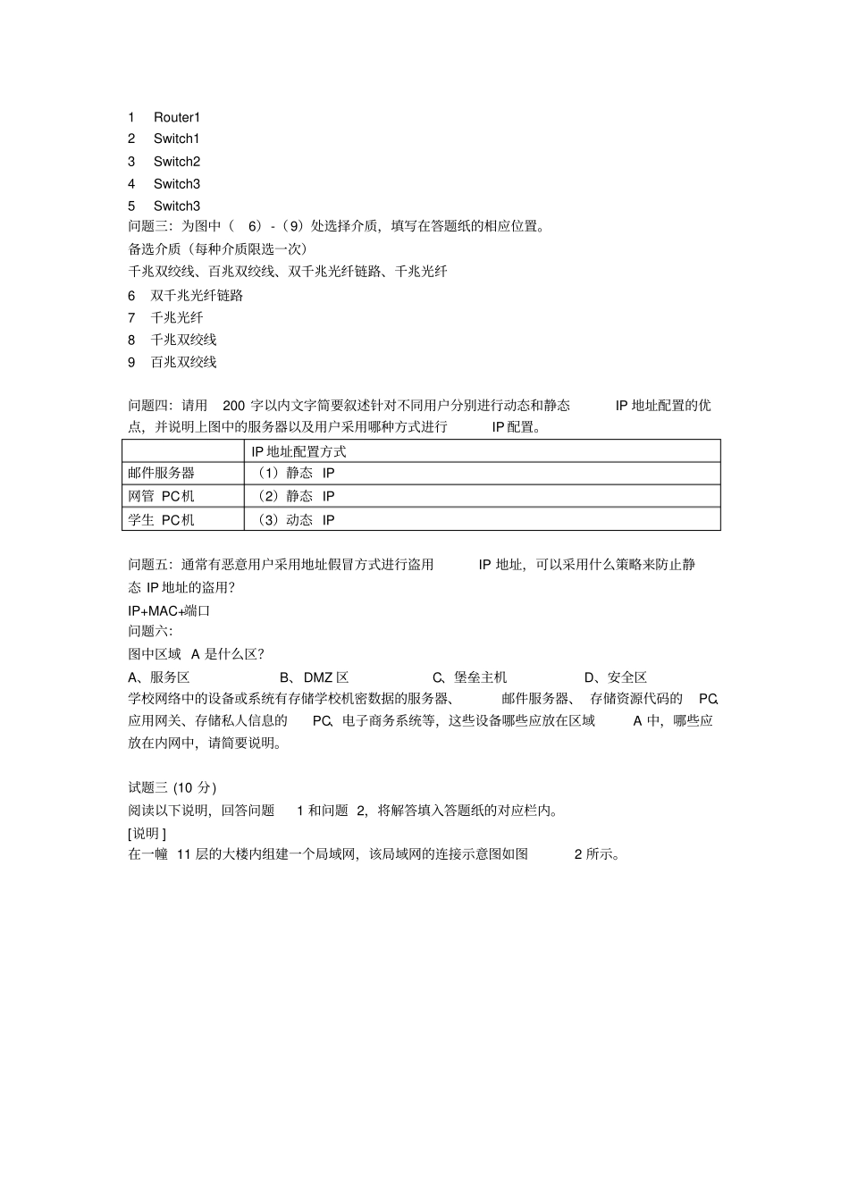 网络规划师复习题_第3页