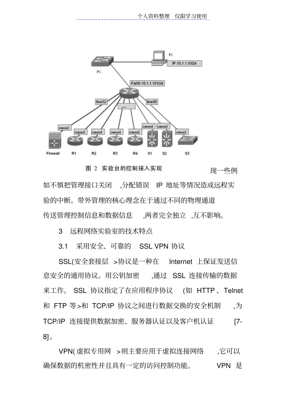 网络规划设计方案师论文远程网络试验室设计方案与规划_第3页