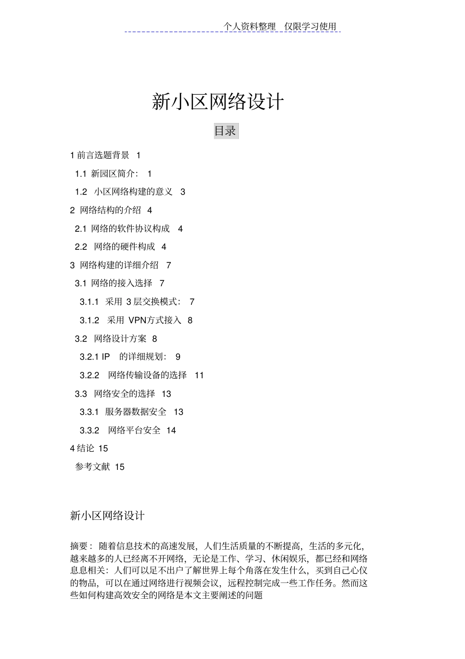网络规划设计方案全集_第1页