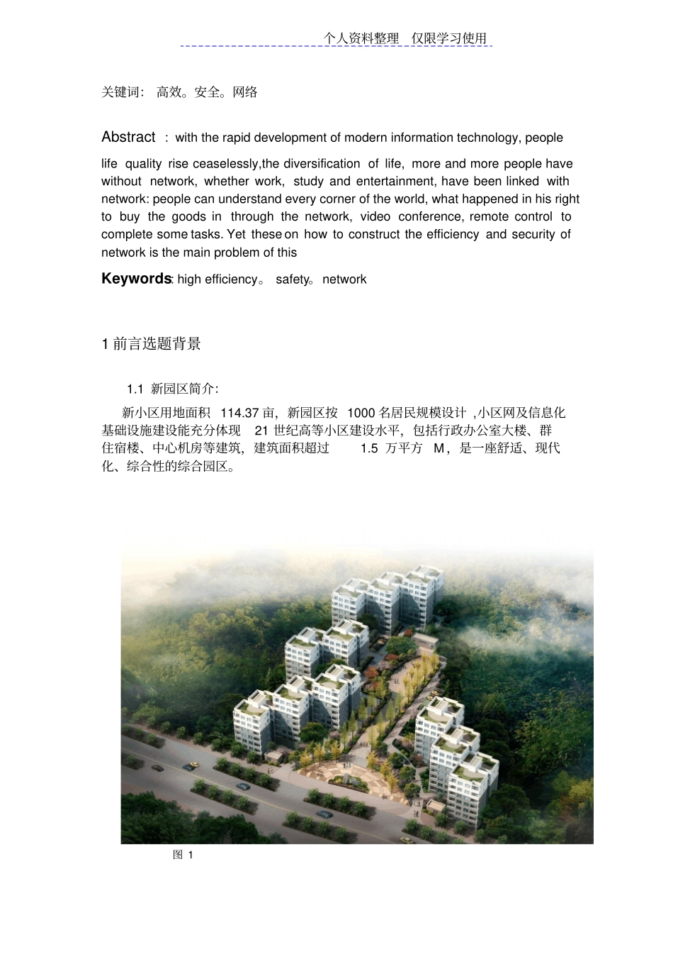 网络规划设计方案全集_第2页