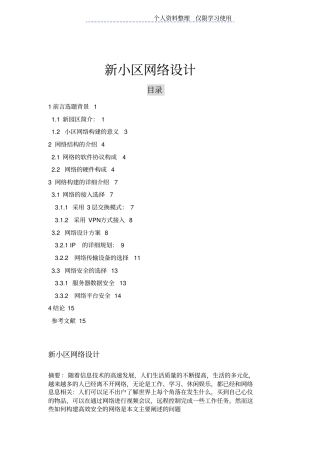 网络规划设计方案全集